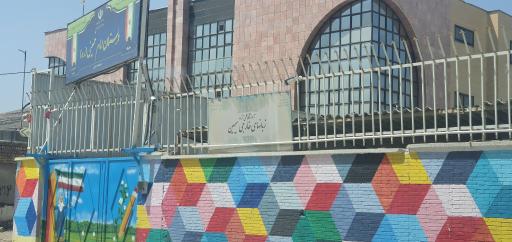 عکس دبستان امام خمینی (ره)