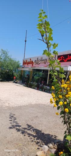 عکس کافه رستوران چشم انداز 