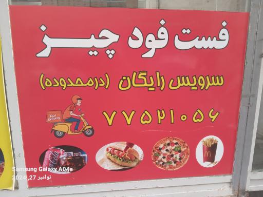 فست فود چیز