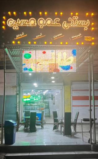 عکس بستنی عمو حسین