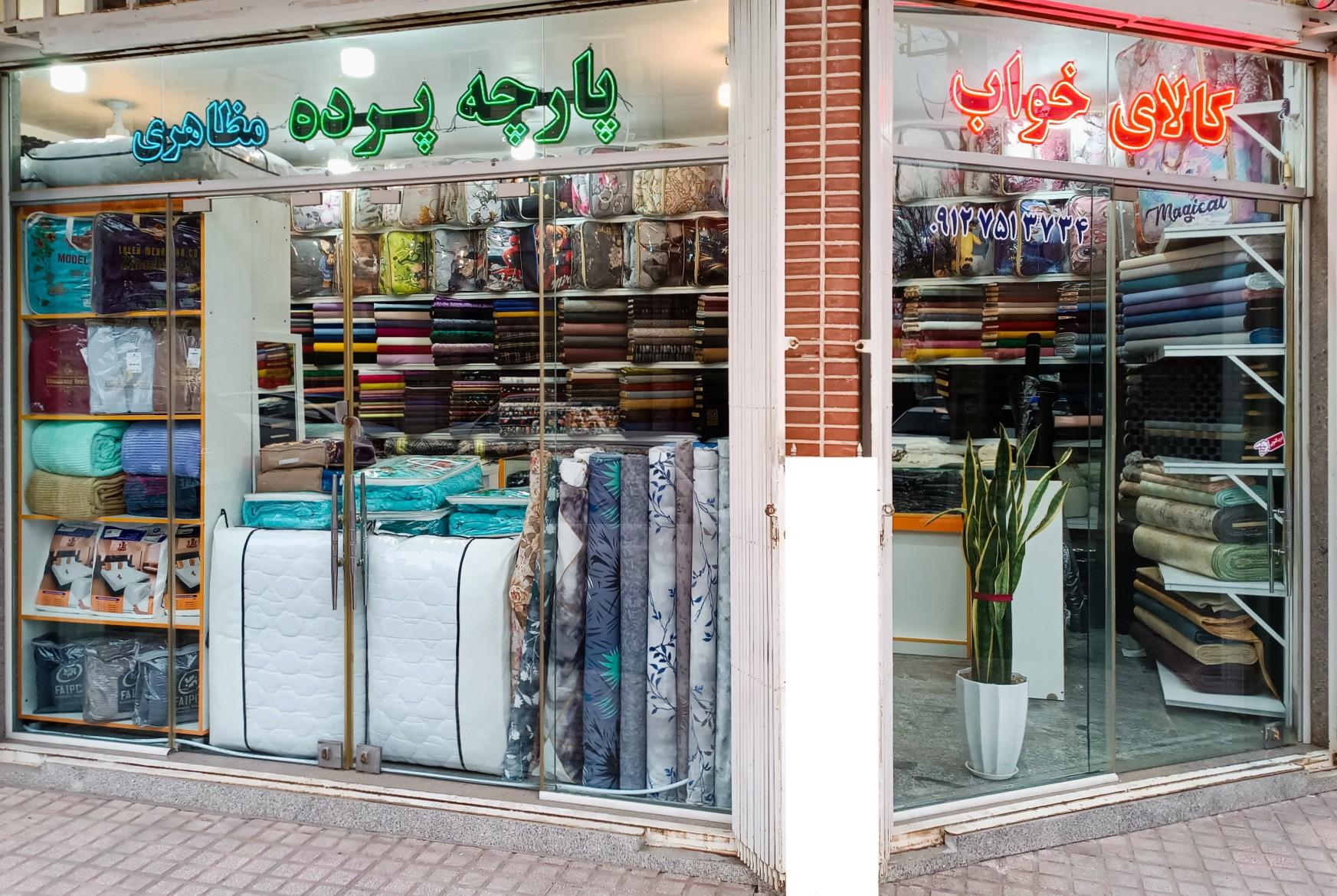 عکس پارچه سرای مظاهری 