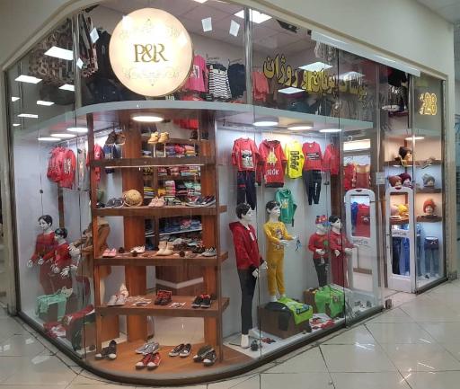 عکس پوشاک کودک پویان و روژان