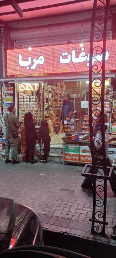 عکس فروشگاه سوغات شمال قربانی