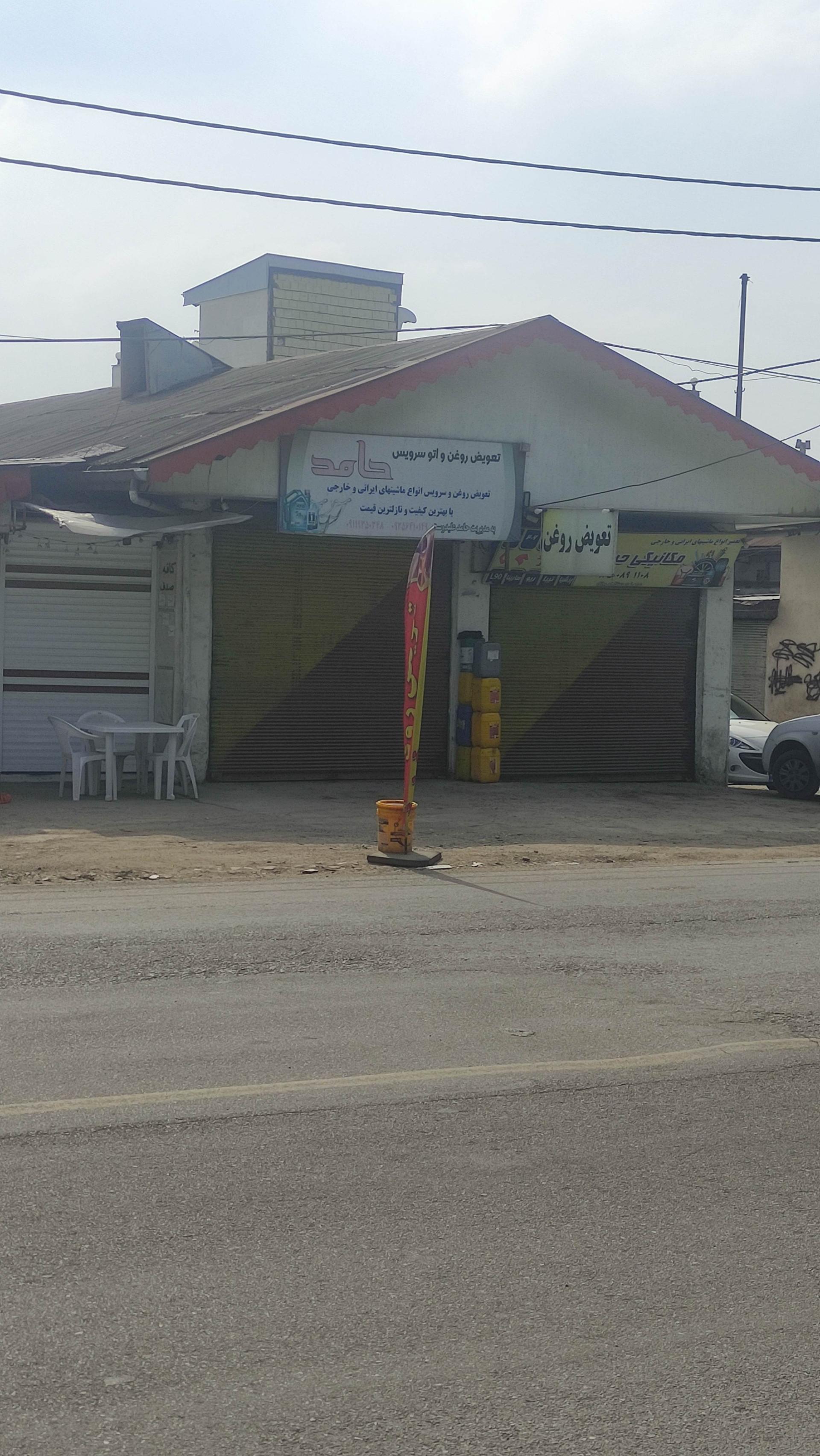 عکس اتو سرویس حامد