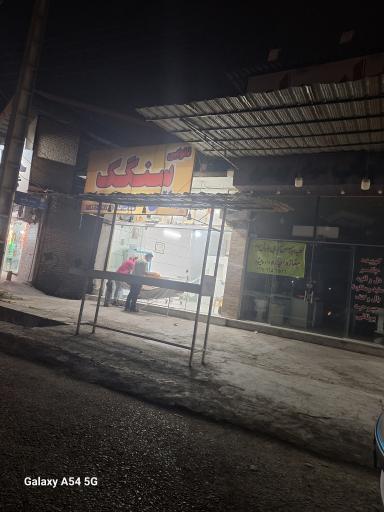 عکس نانوایی سنگک