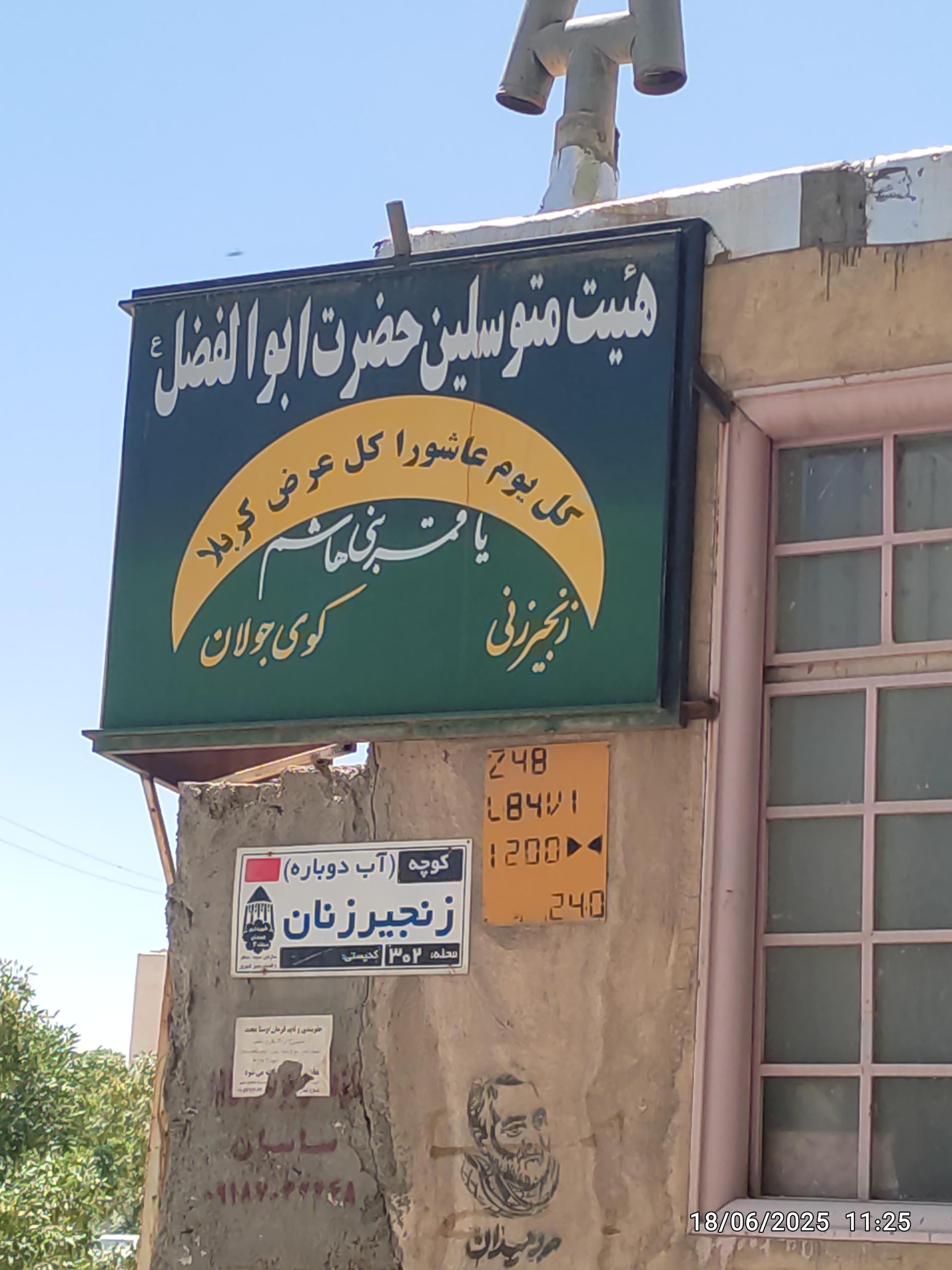 عکس هیئت متوسلین حضرت ابوالفضل