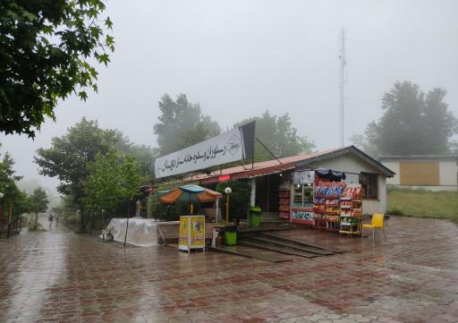 رستوران و سفره‌خانه سنتی دوستان