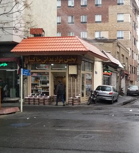 عکس مواد غذایی خاکسار