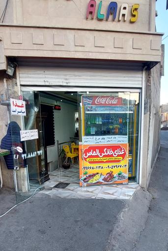 عکس غذای خانگی الماس