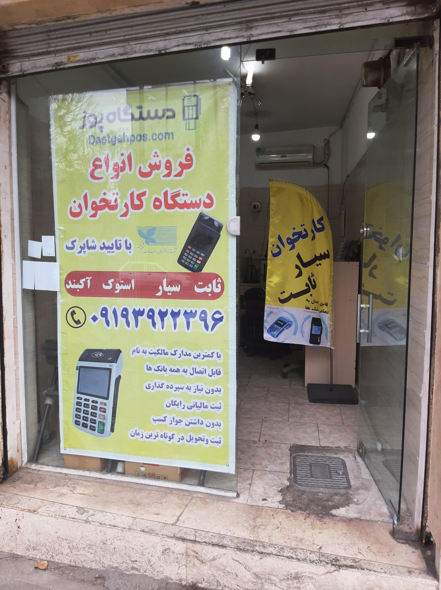 عکس فروش و تعمیر کارتخوان و دستگاه پوز 