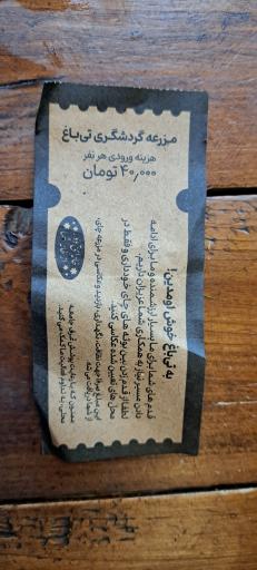 عکس چایخانه تی باغ