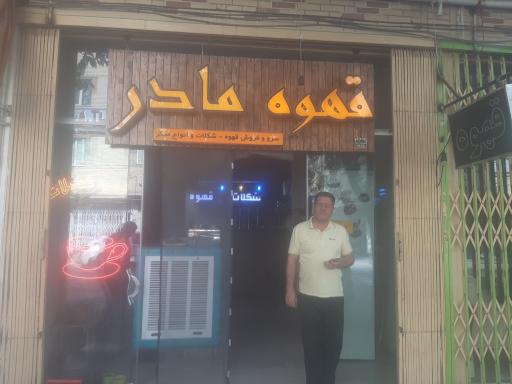 عکس قهوه مادر