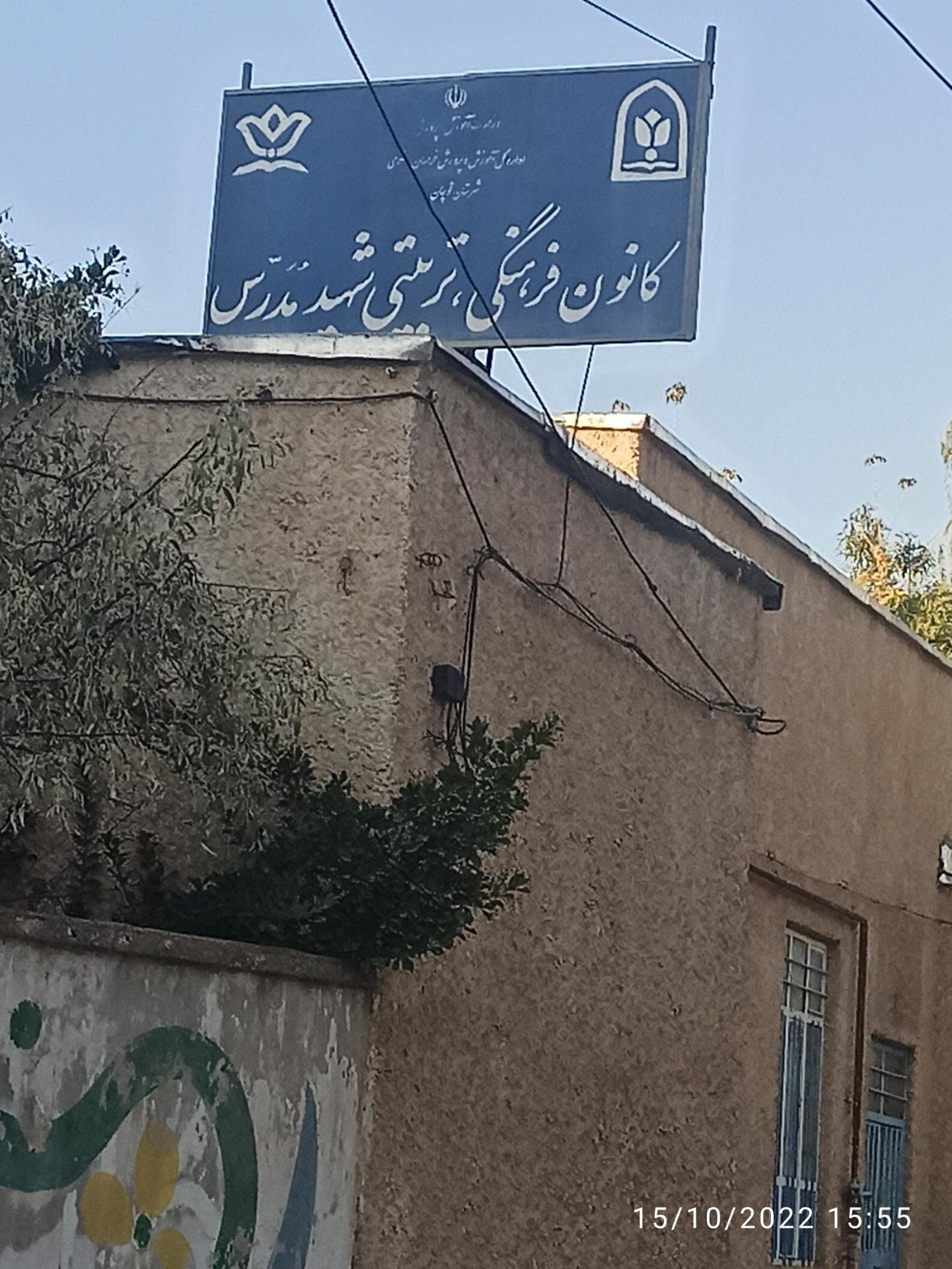 عکس کانون فرهنگی تربیتی شهید مدرس