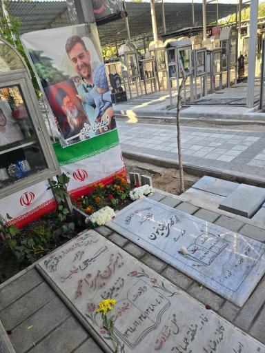 عکس مزار شهید محمد مهدی رضائیون