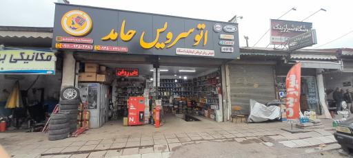 عکس اتو سرویس حامد