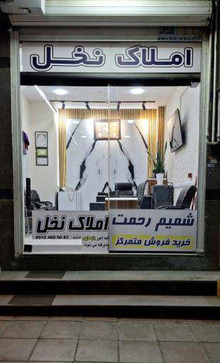 عکس املاک نخل