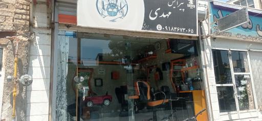عکس آرایشگاه مهدی