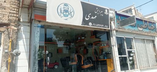 عکس آرایشگاه مهدی