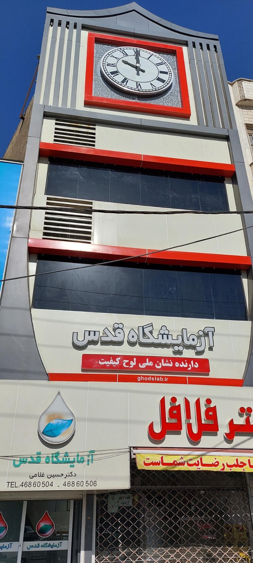 عکس آزمایشگاه قدس