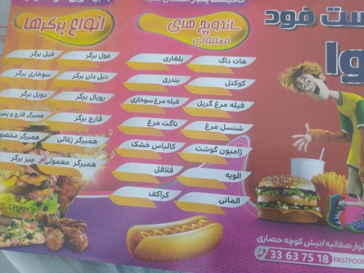 عکس فست فود آوا