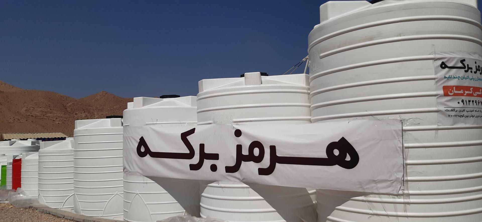 عکس دفتر فروش مخازن و تانکر هرمز برکه
