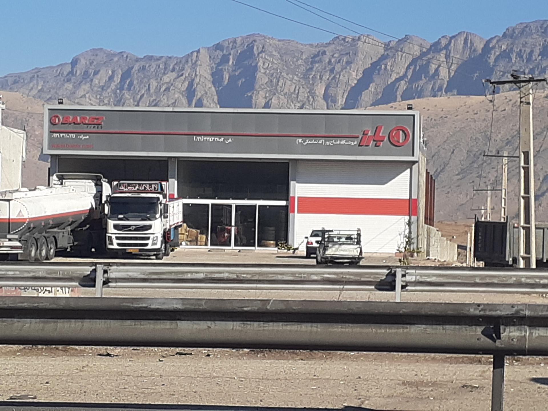 عکس نمایندگی لاستیک بارز فتاح پور