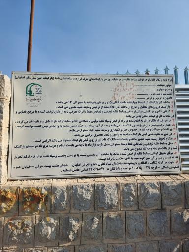 عکس پارکینگ امین