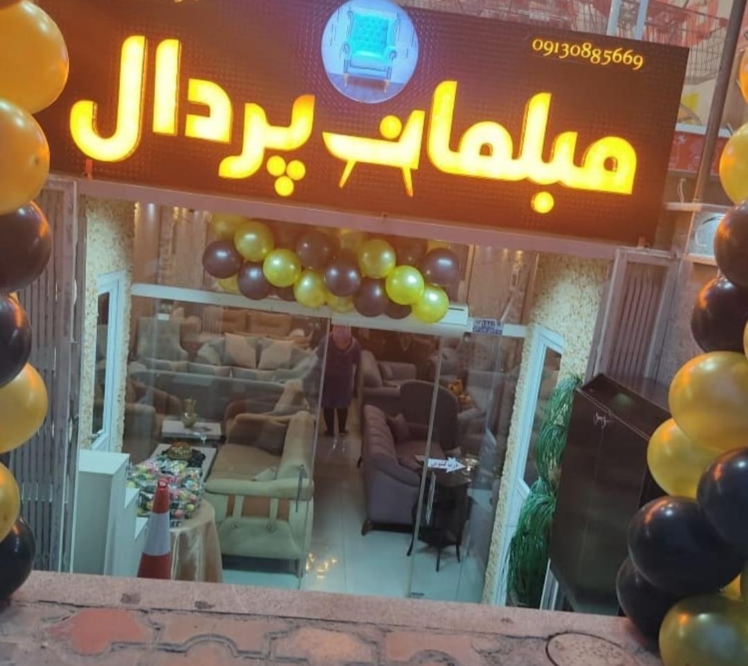 عکس نمایشگاه مبلمان پردال