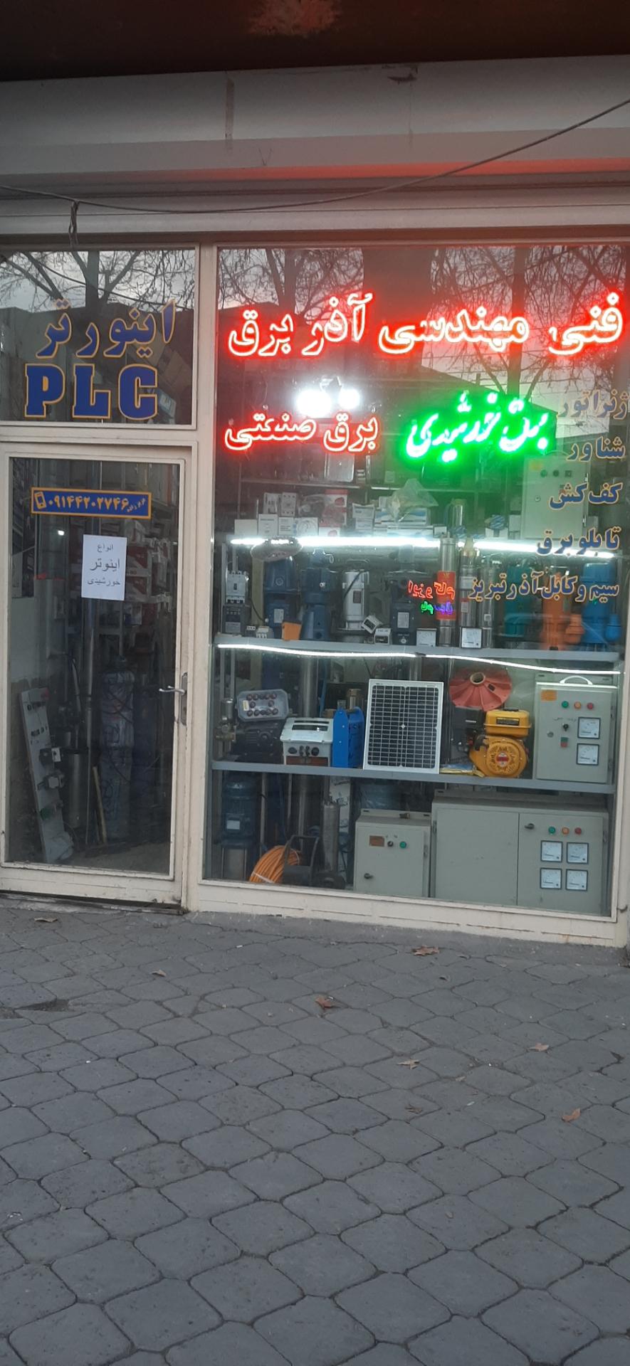 عکس شرکت آذر برق مراغه