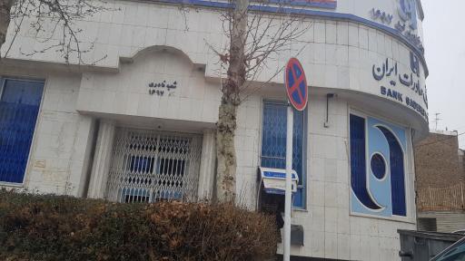 عکس بانک صادرات، شعبه نادری کد 1697