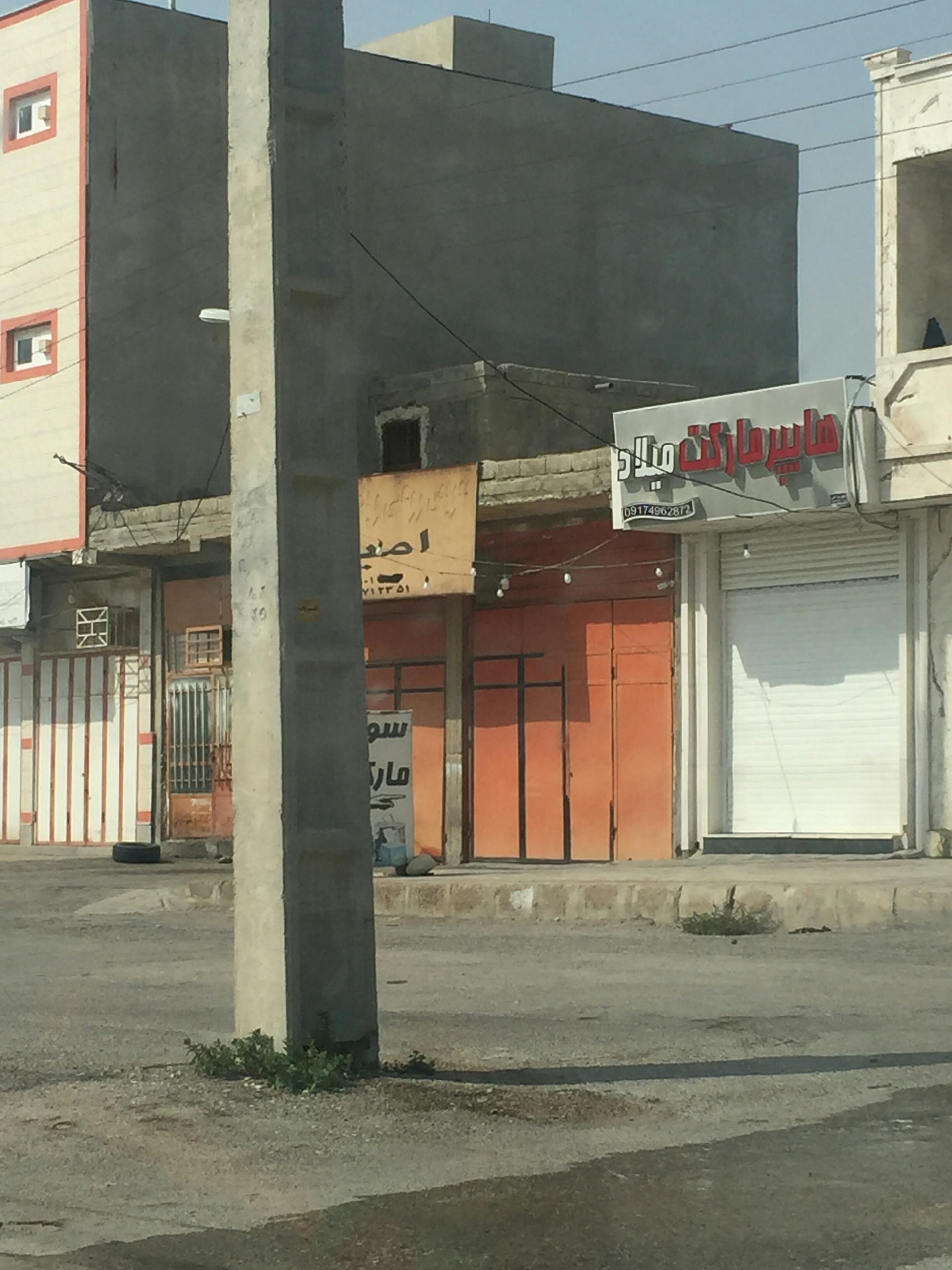 عکس هایپر مارکت میلاد