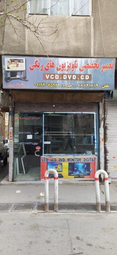 عکس تعمیر تلویزیون های رنگی شکوری