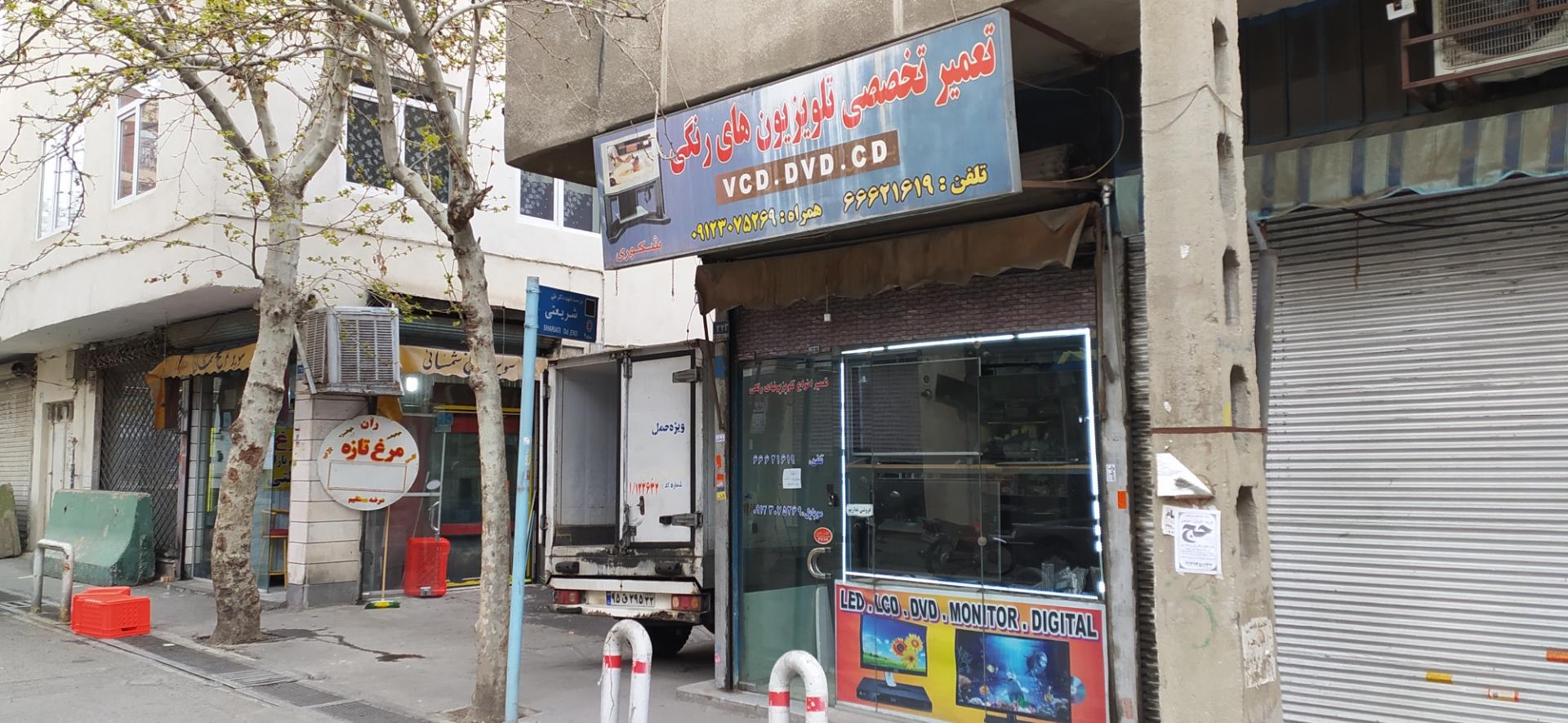 عکس تعمیر تلویزیون های رنگی شکوری