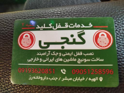 عکس کلید سازی گنجی 