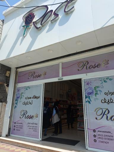 عکس فروشگاه لوازم ظروف یکبار مصرف و تم تولد رز