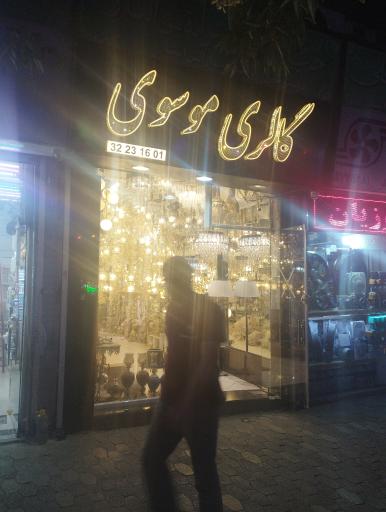 عکس لوستر موسوی