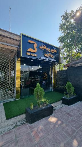 عکس هایپر پروتئین روایی Black