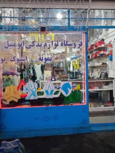 عکس لوازم یدکی نمونه