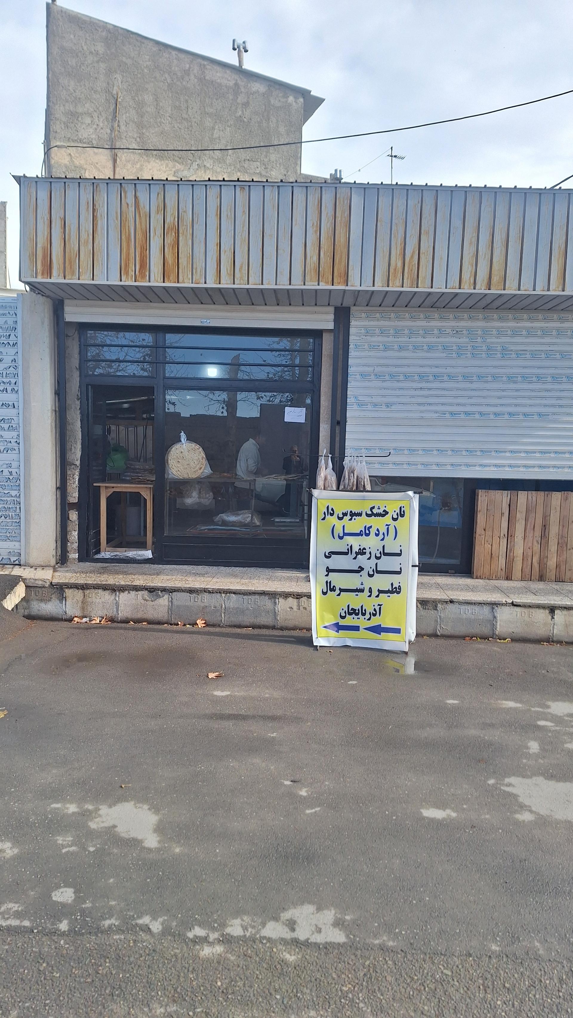 عکس نانوایی سنتی