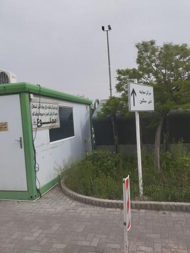 عکس مرکز معاینه فنی خودروهای سنگین میثاق