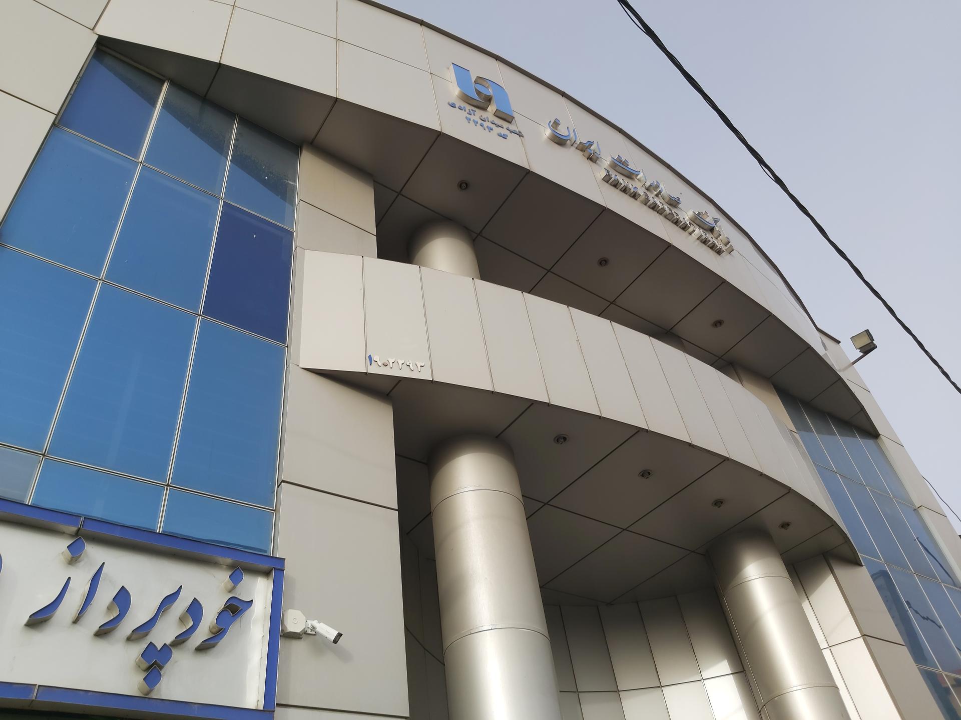 عکس بانک صادرات میدان آزادی شعبه مطهری