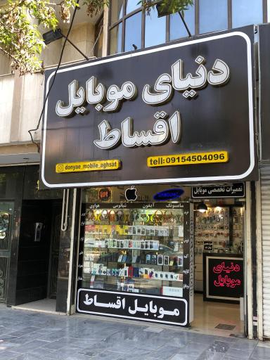 عکس دنیای موبایل