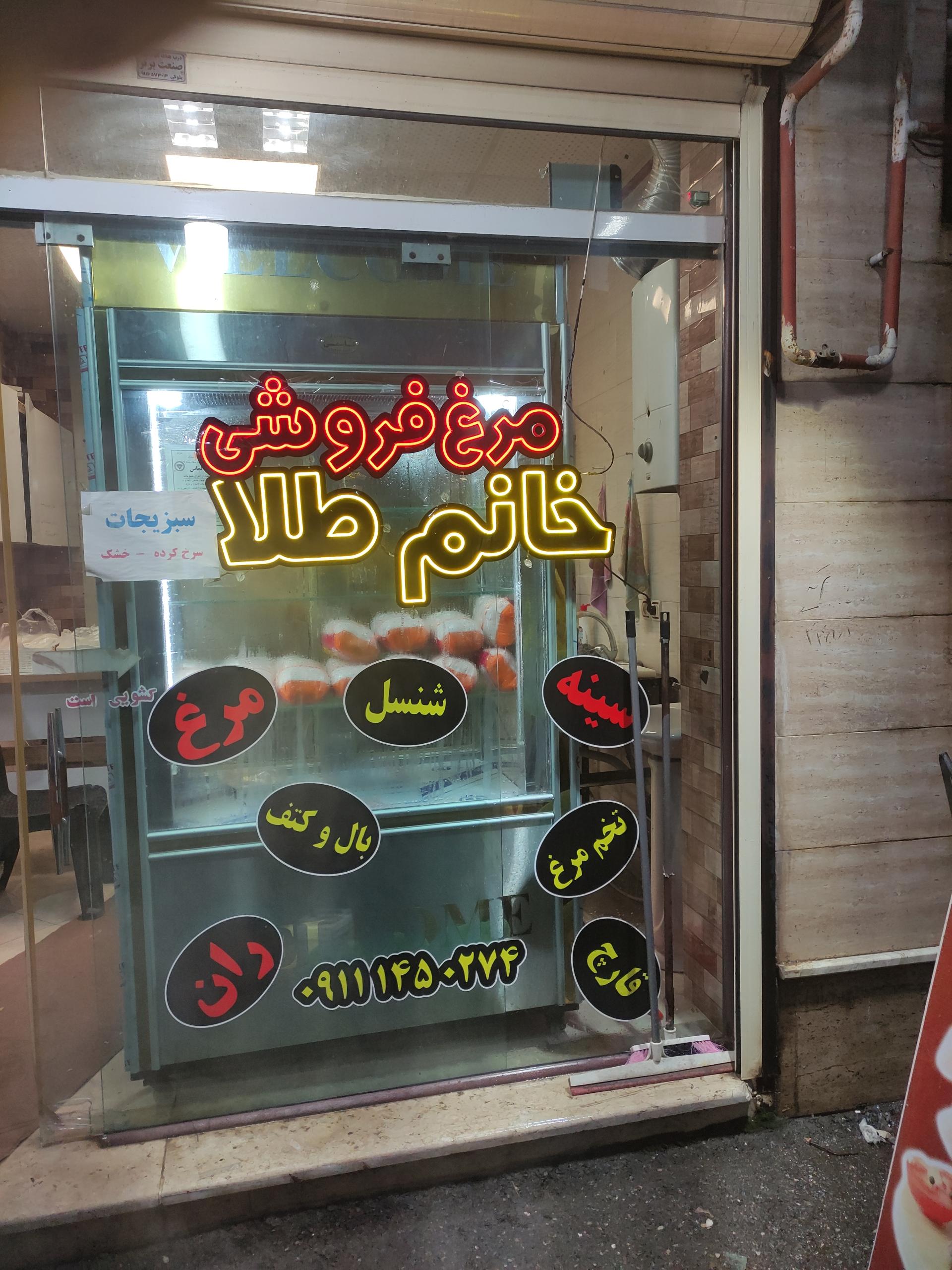 عکس مرغ فروشی خانوم طلا