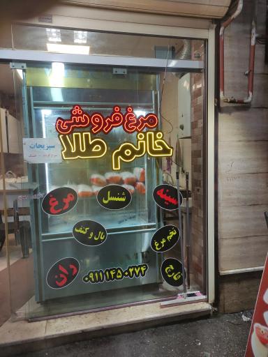 عکس مرغ فروشی خانوم طلا