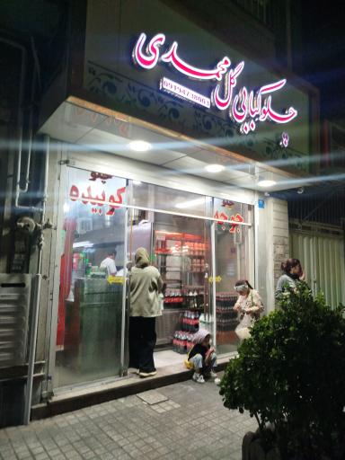 عکس چلو کبابی گل محمدی