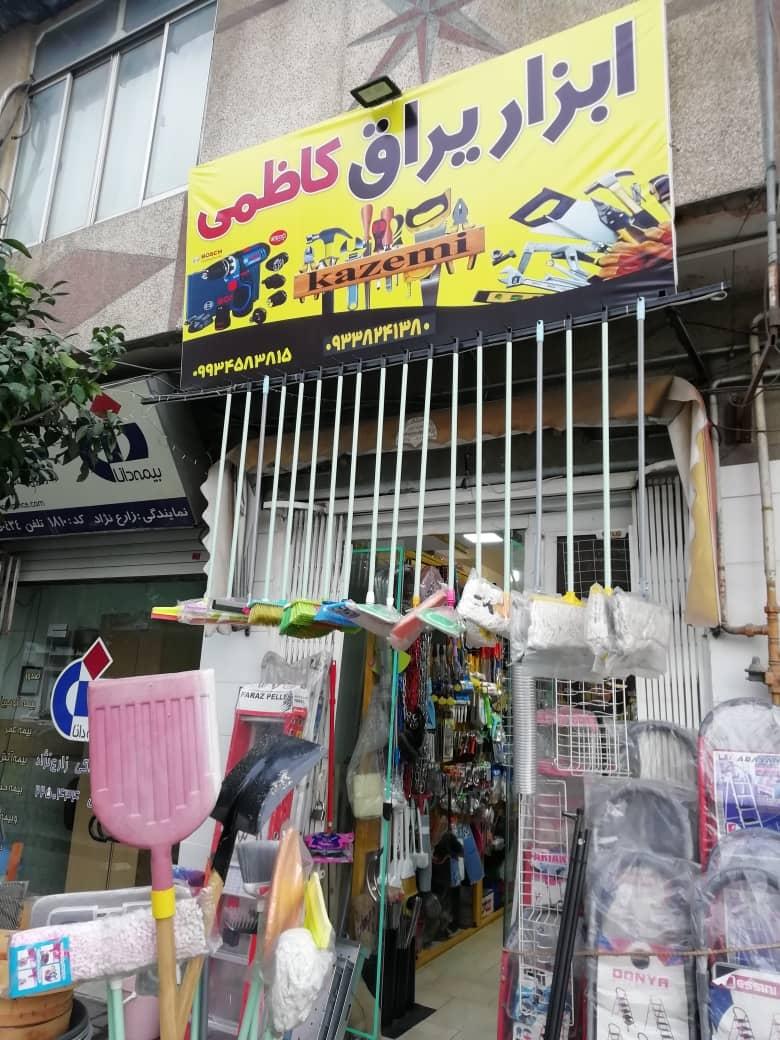 عکس ابزار یراق کاظمی
