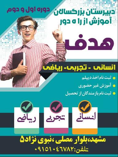 عکس مدرسه آموزش از راه دور هدف برتر 