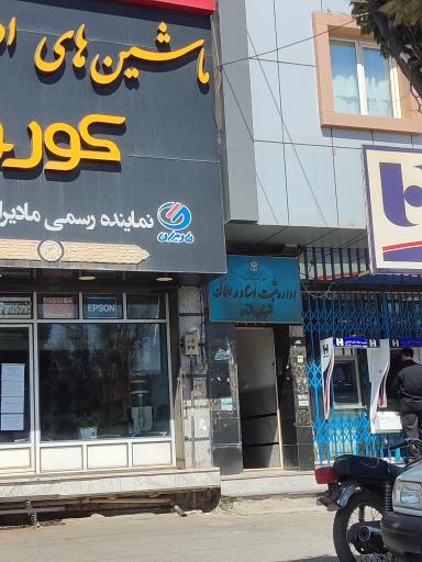 عکس اداره ثبت اسناد و املاک شهرستان اشتهارد