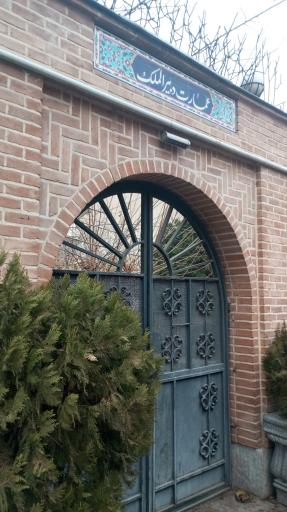 عکس خانه فراغت (عمارت دبیرالملک)