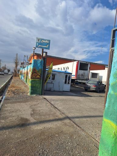 عکس گاراژ کسری 